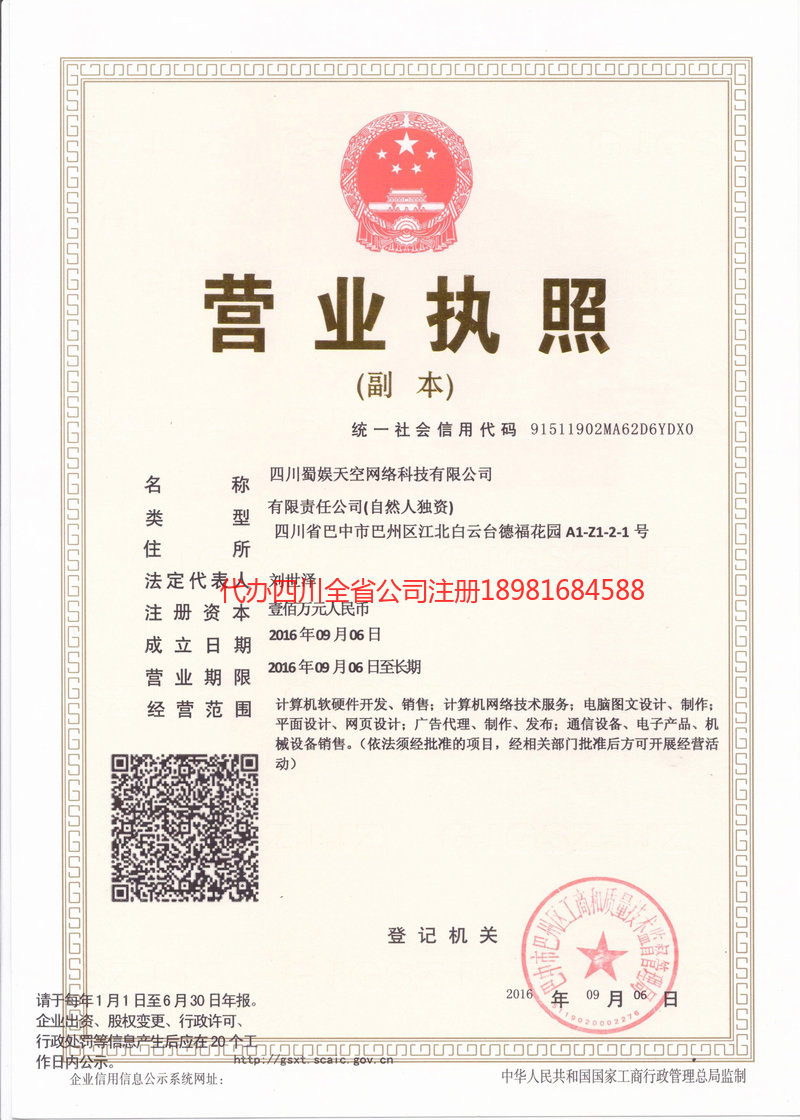 嵊州嵊州蜀娱天空网络科技有限公司