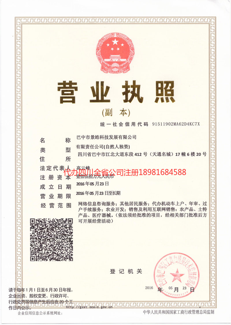 嵊州嵊州景皓科技发展有限公司