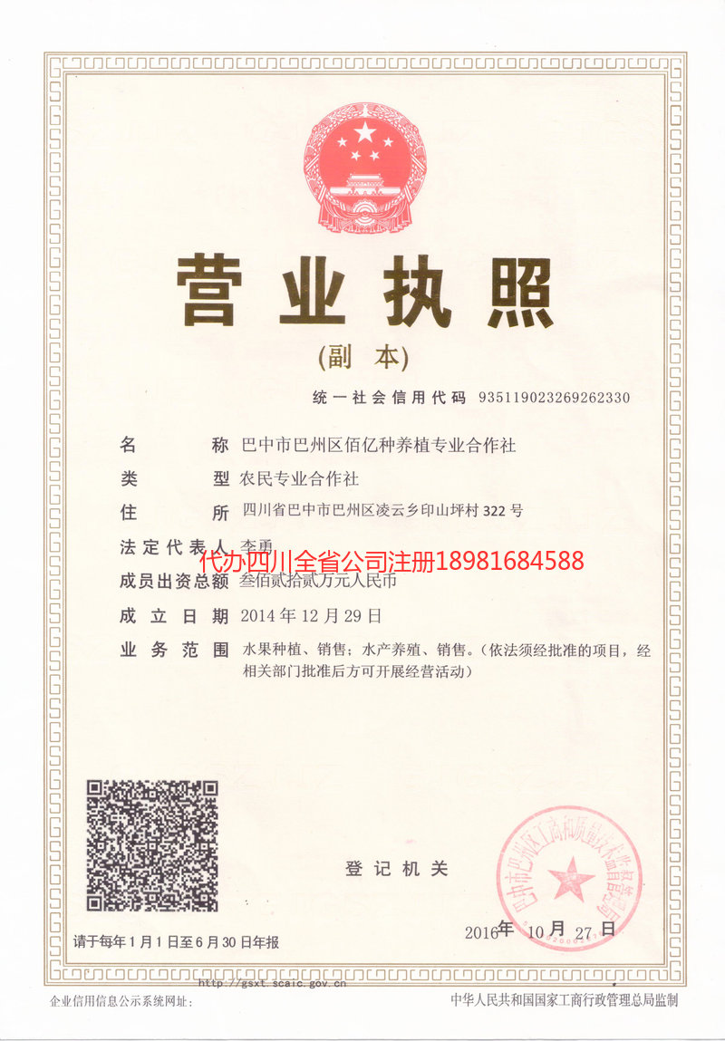 嵊州嵊州佰亿种养殖专业合作社