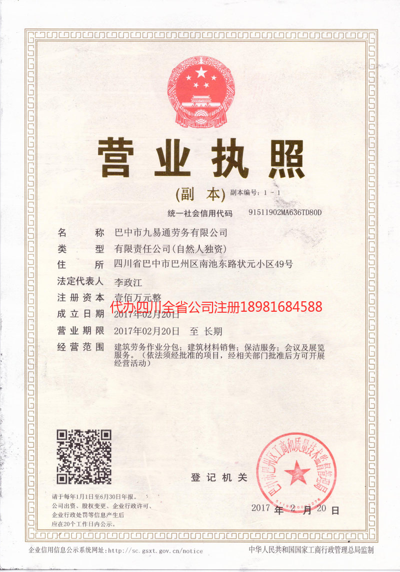 嵊州嵊州九易通劳务有限公司