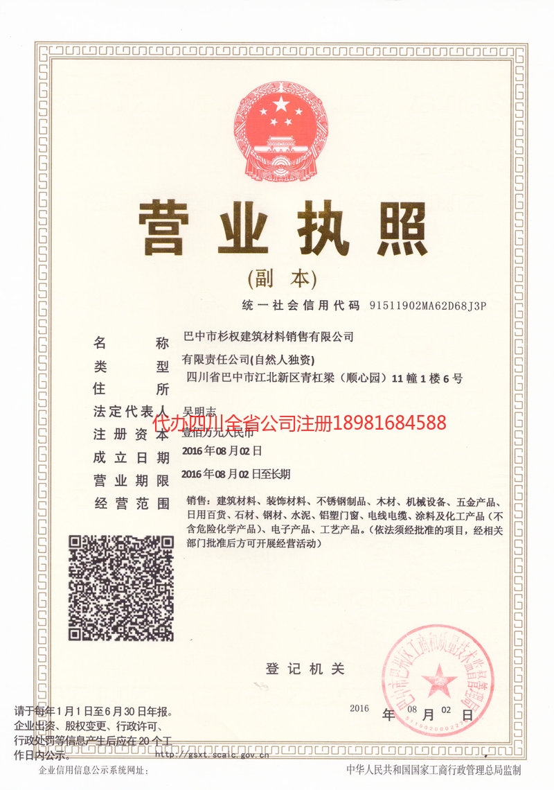 嵊州嵊州杉权建筑材料销售有限公司