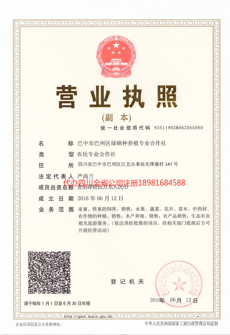 嵊州嵊州绿硕种养殖专业合作社