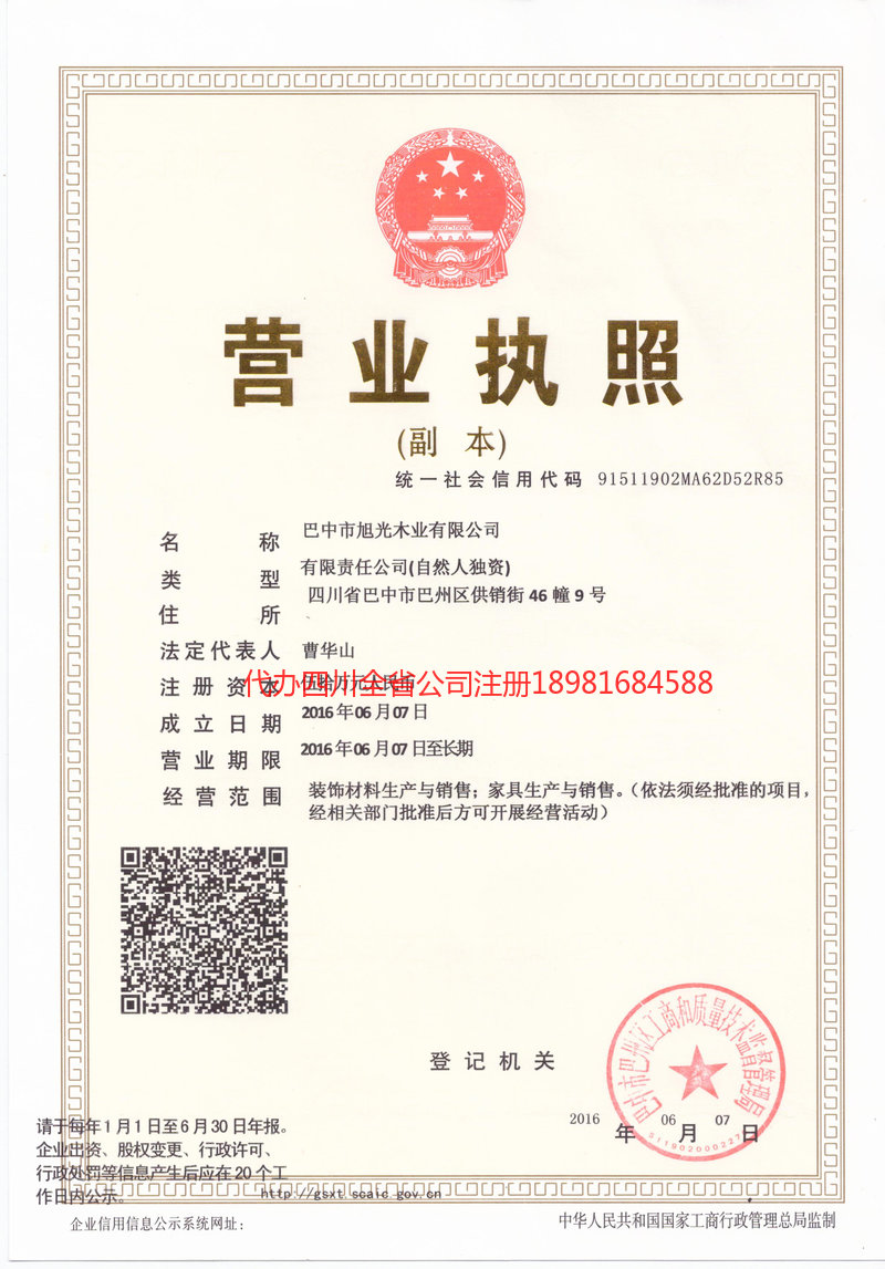 嵊州嵊州旭光木业有限公司