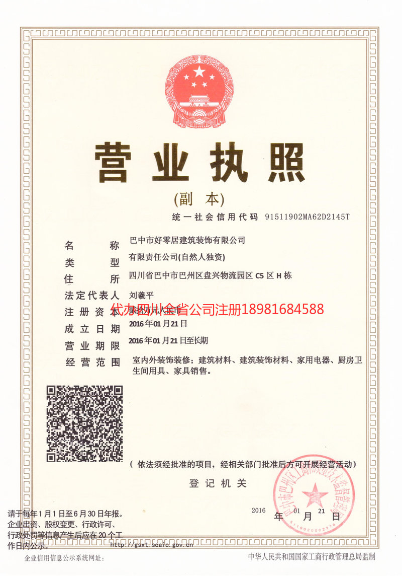 嵊州嵊州好零居建筑装饰有限公司