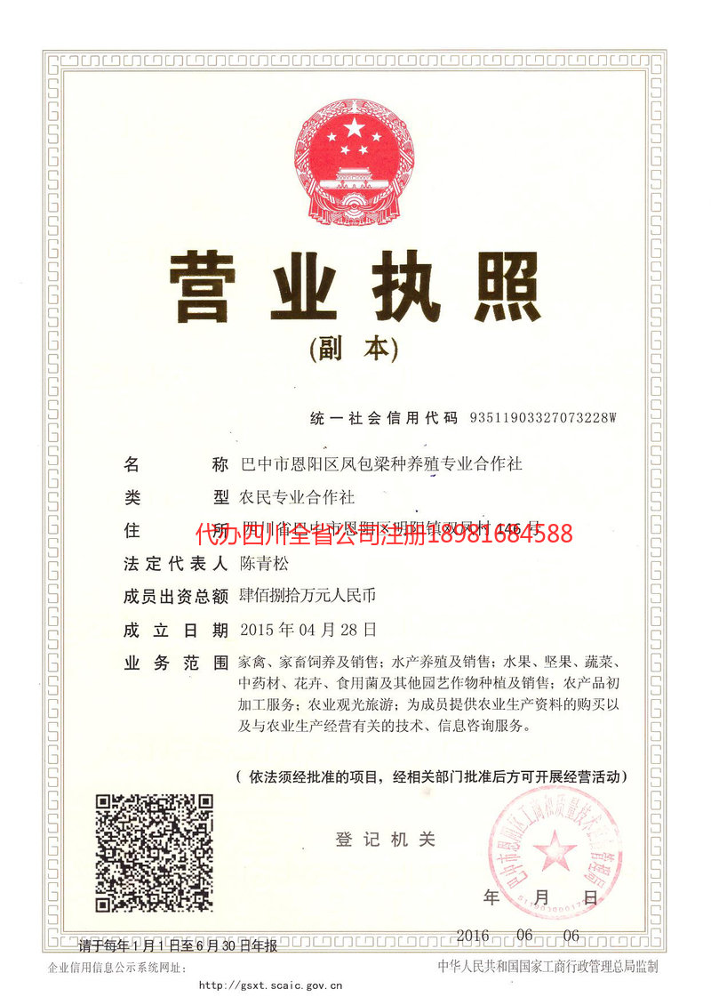 嵊州嵊州凤包梁种养殖专业合作社