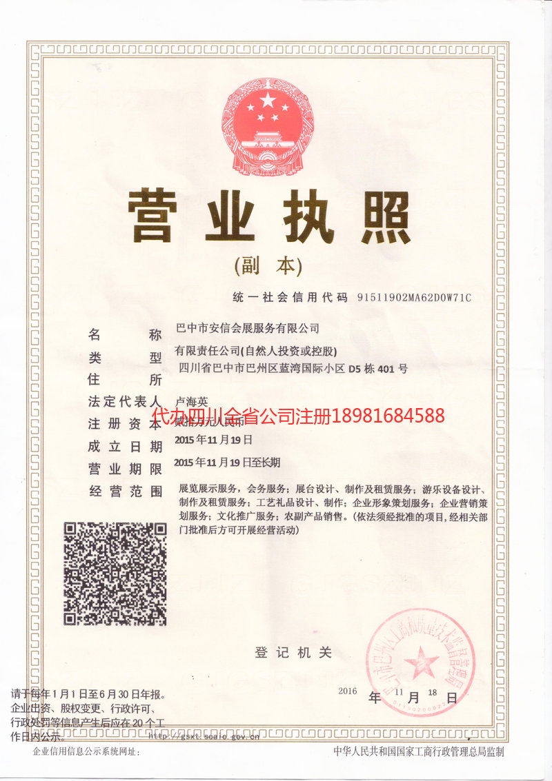 嵊州嵊州安信会展服务有限公司