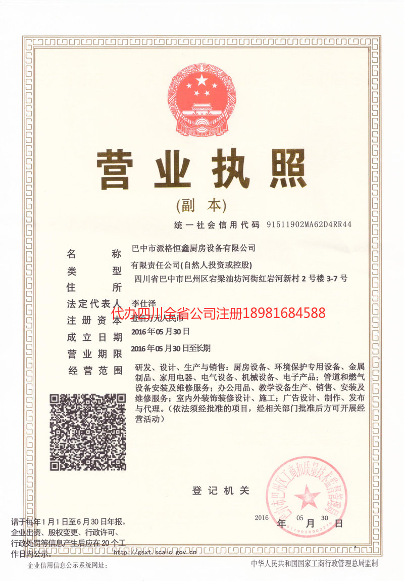 嵊州嵊州派格恒鑫厨房设备有限公司