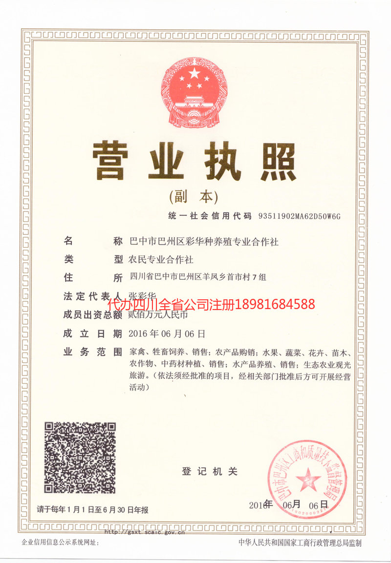 嵊州嵊州彩华种养殖专业合作社