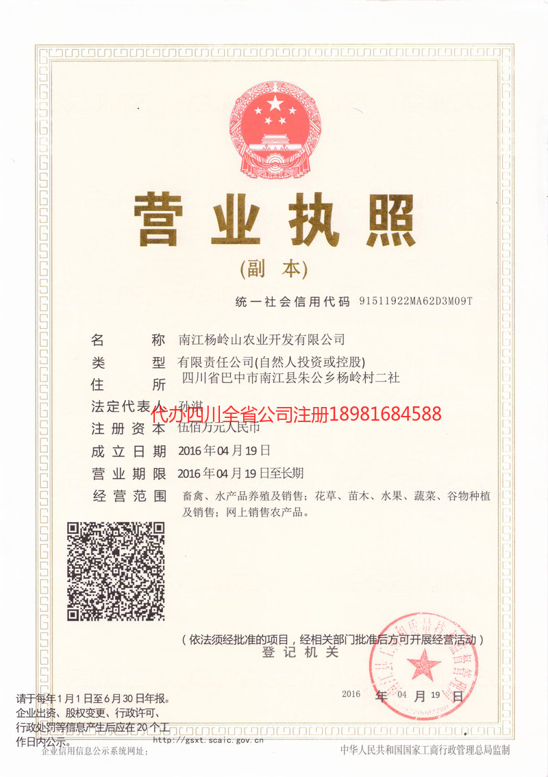 嵊州嵊州杨岭山农业开发有限公司