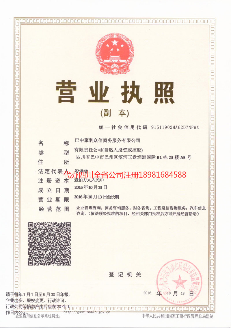 嵊州嵊州聚利众信商务服务有限公司